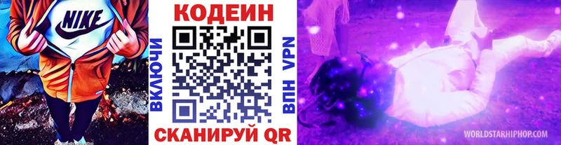 где купить   Новосибирск  Codein Purple Drank 